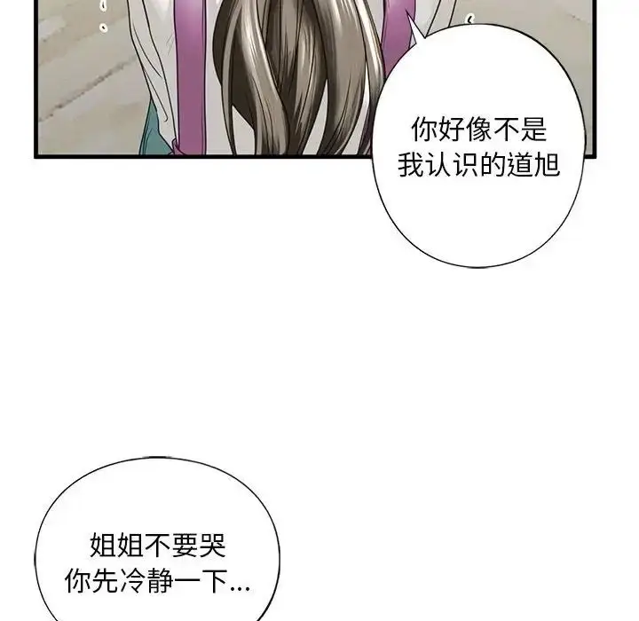漫画《我的继姐》第10话第150张图