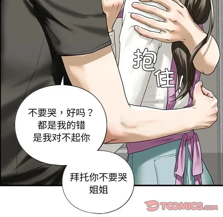 漫画《我的继姐》第10话第156张图