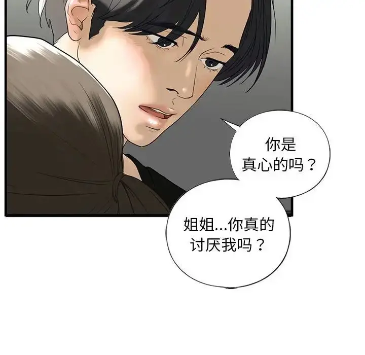 漫画《我的继姐》第10话第160张图