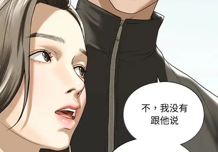 漫画《我的继姐》第10话第3张图