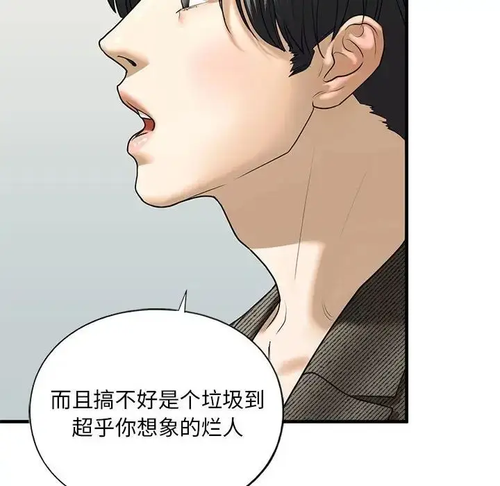 漫画《我的继姐》第10话第34张图