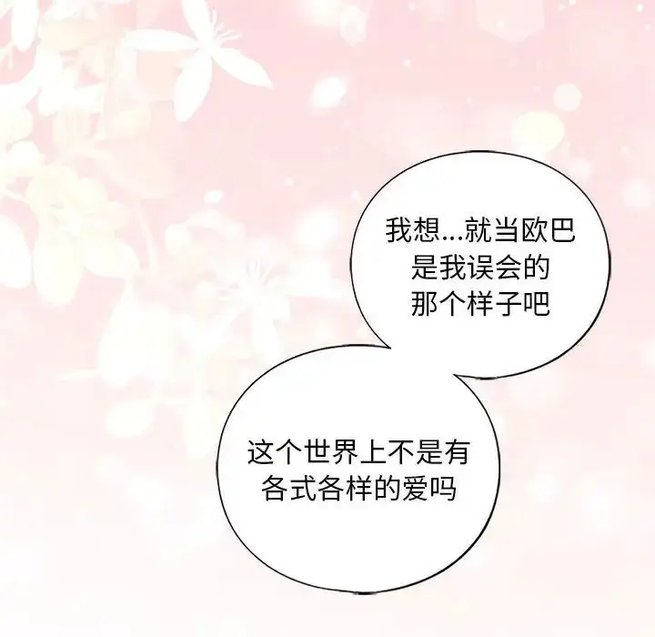 漫画《我的继姐》第10话第39张图