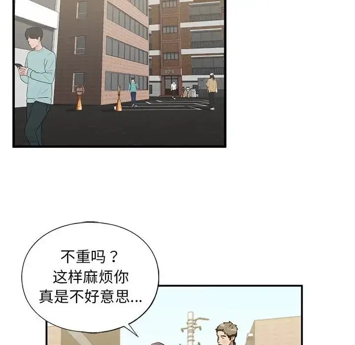 漫画《我的继姐》第10话第47张图