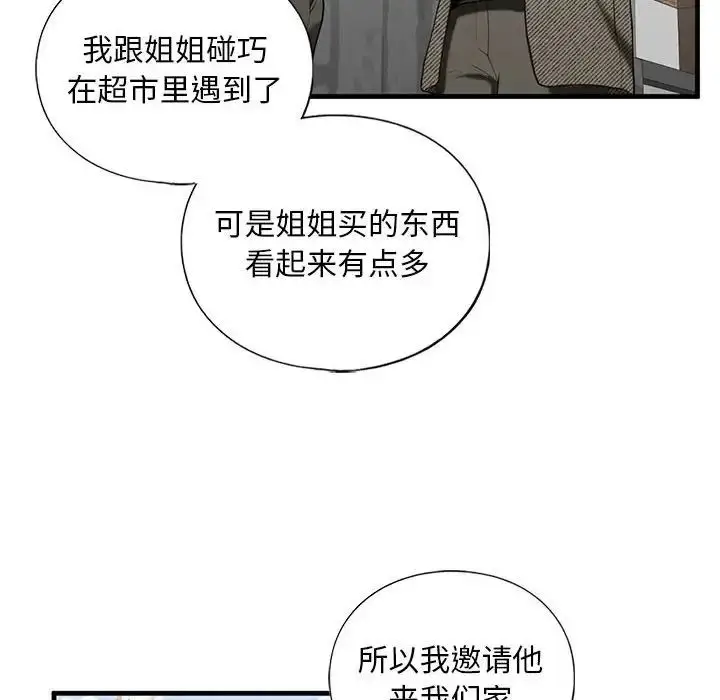 漫画《我的继姐》第10话第59张图