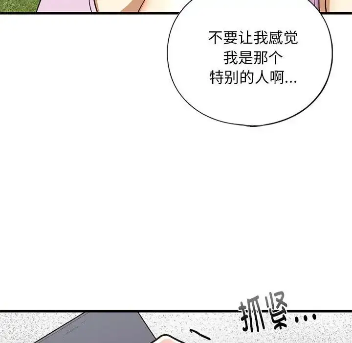 漫画《我的继姐》第27话第106张图