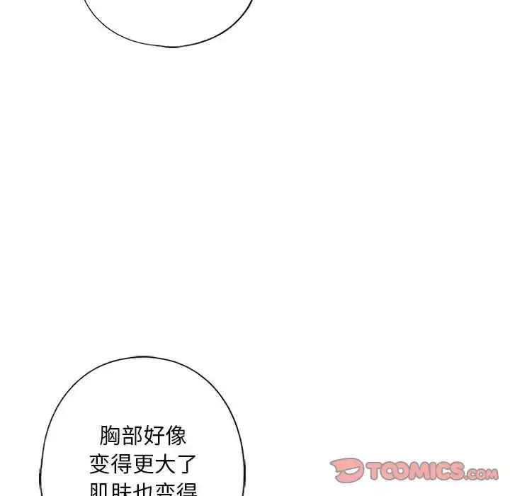 漫画《我的继姐》第27话第123张图