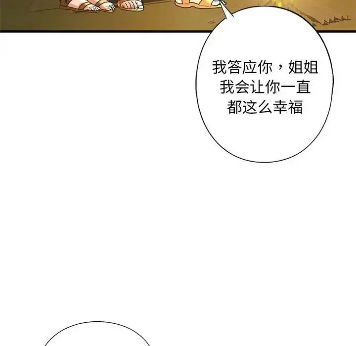 漫画《我的继姐》第27话第54张图