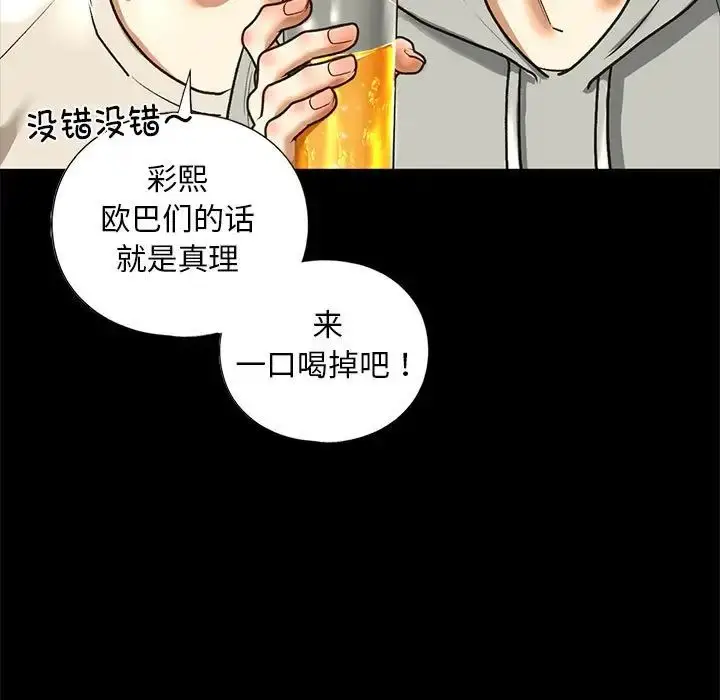 漫画《我的继姐》第27话第85张图
