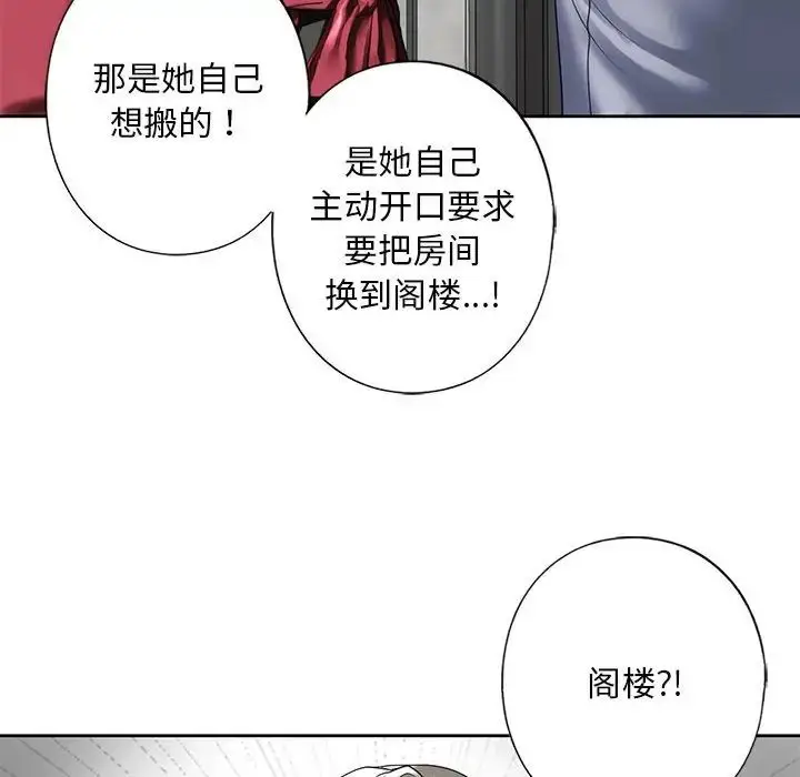 漫画《我的继姐》第3话第100张图