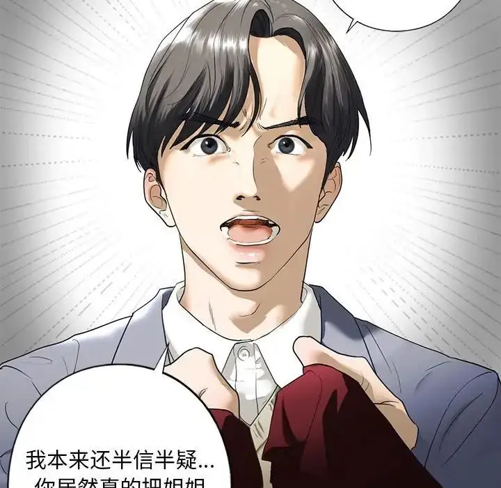 漫画《我的继姐》第3话第101张图