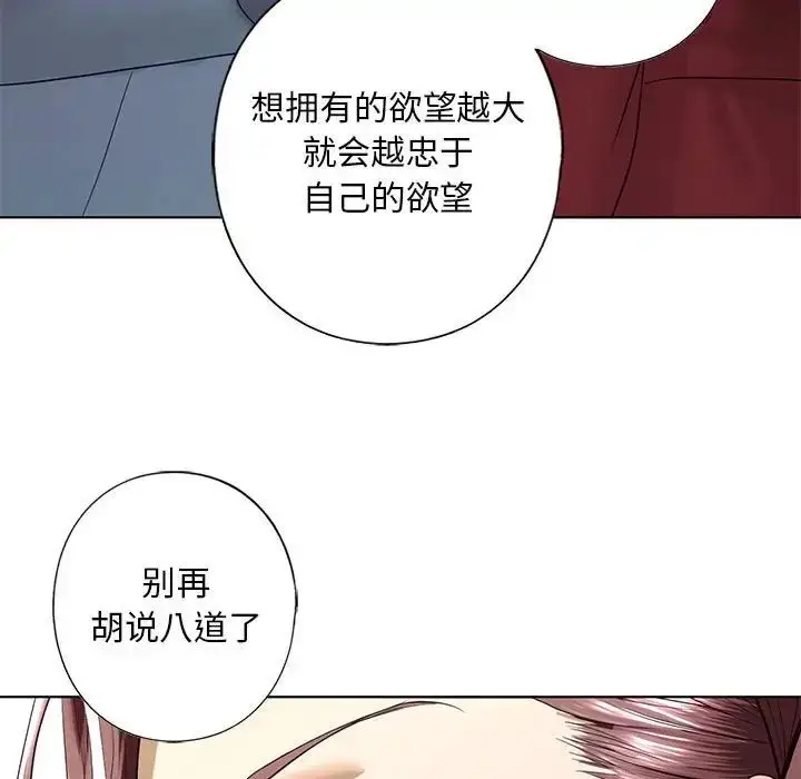 漫画《我的继姐》第3话第157张图