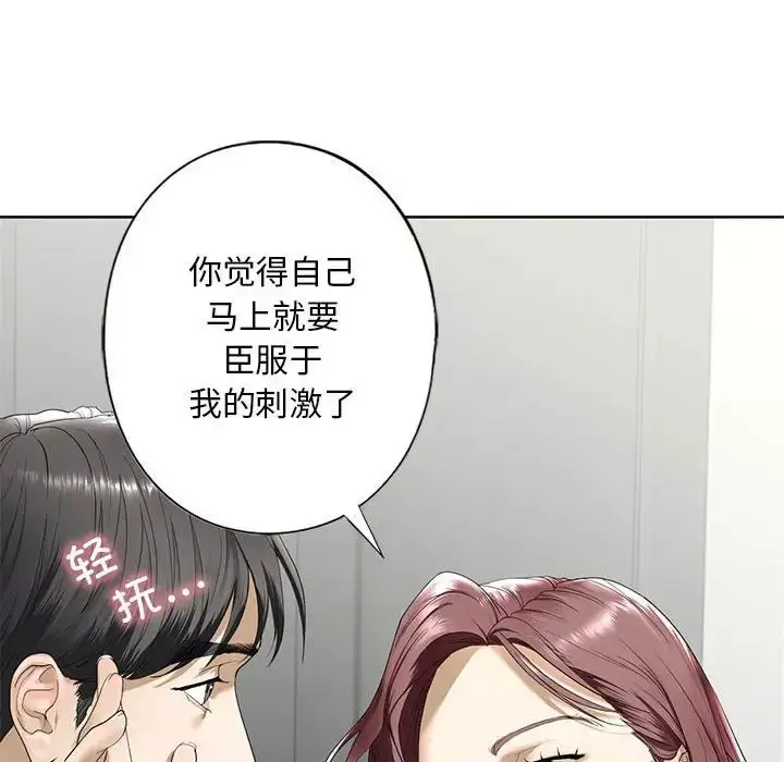 漫画《我的继姐》第3话第163张图