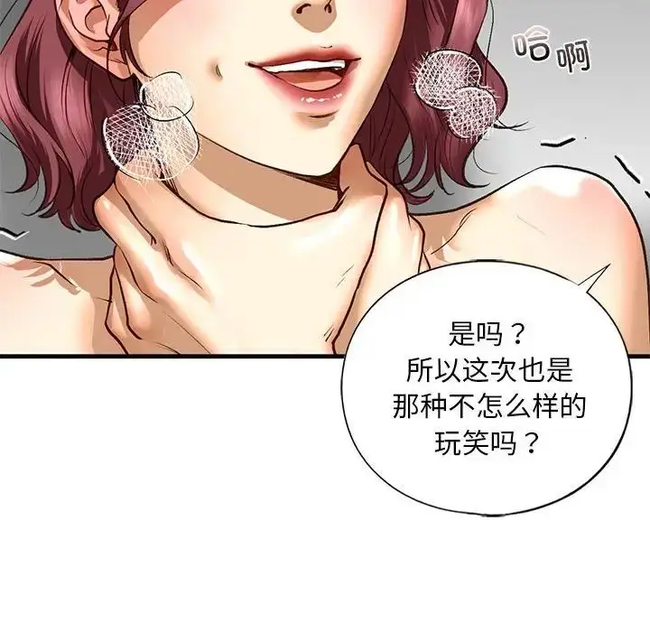 漫画《我的继姐》第21话第113张图