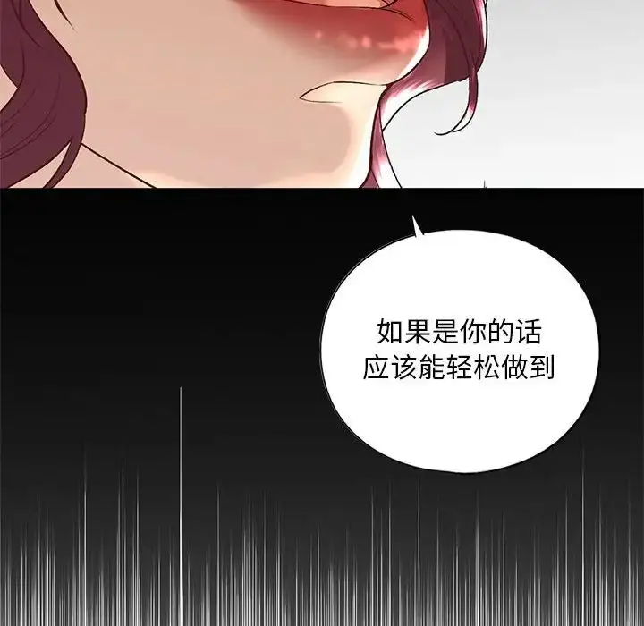 漫画《我的继姐》第21话第140张图