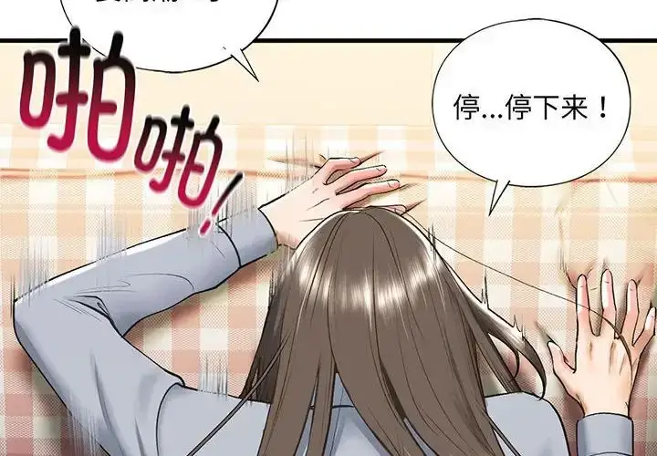 漫画《我的继姐》第21话第2张图