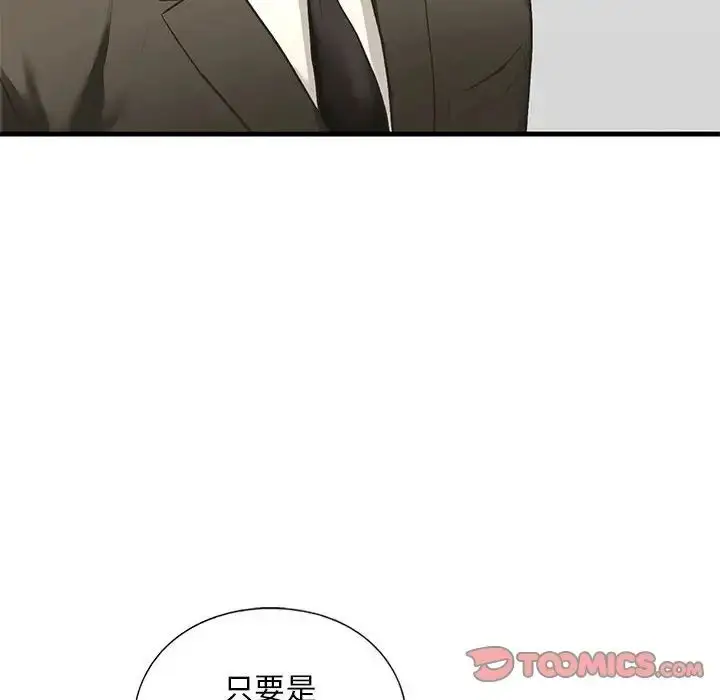 漫画《我的继姐》第21话第93张图