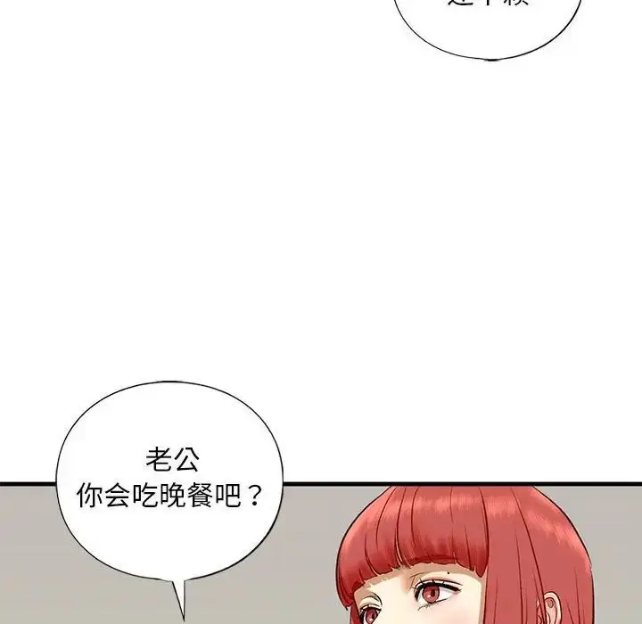 漫画《我的继姐》第21话第98张图