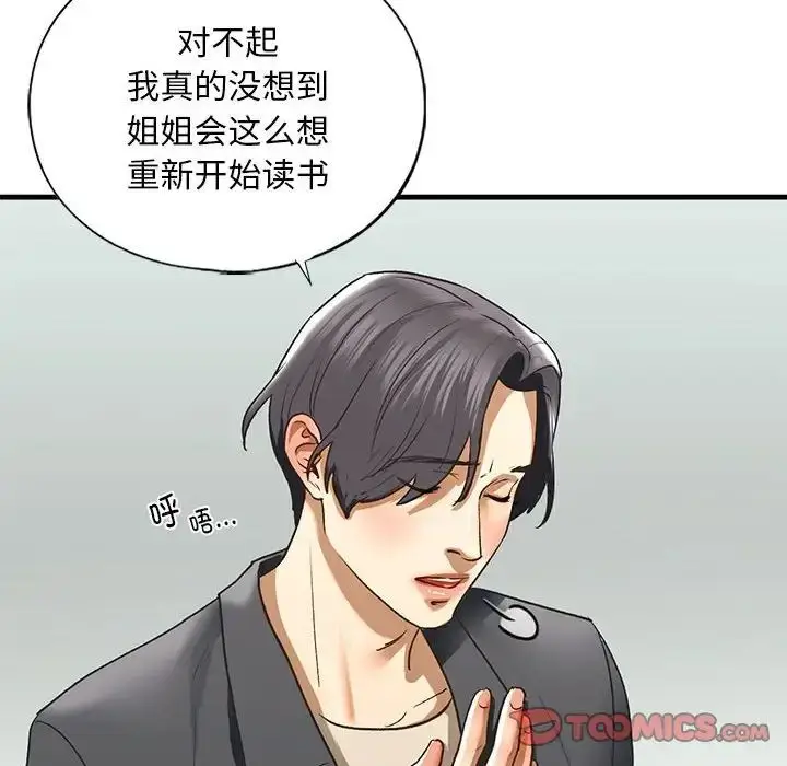 漫画《我的继姐》第22话第39张图