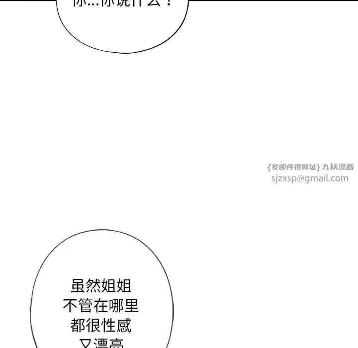 漫画《我的继姐》第22话第50张图