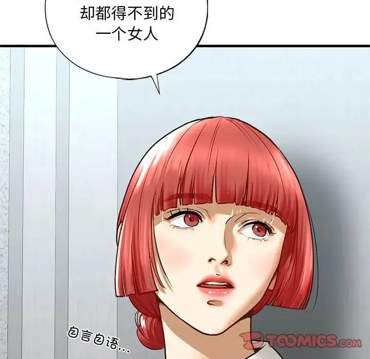 漫画《我的继姐》第22话第99张图