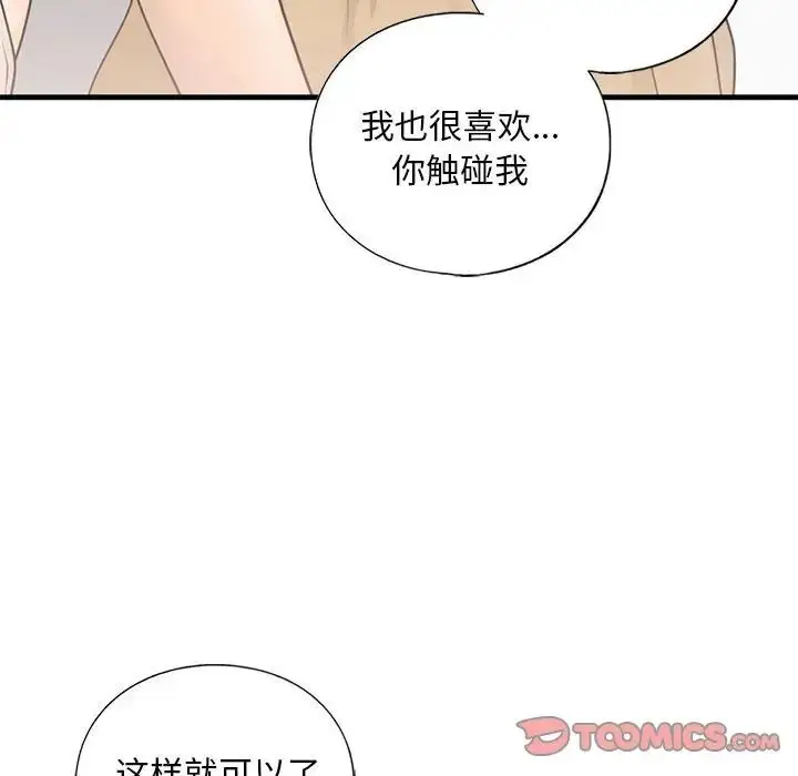 漫画《我的继姐》第17话第105张图