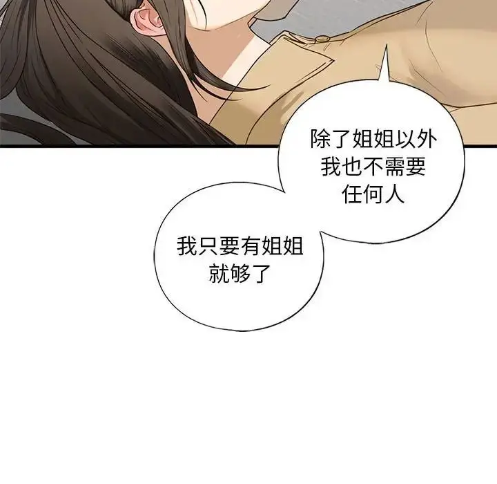 漫画《我的继姐》第17话第107张图