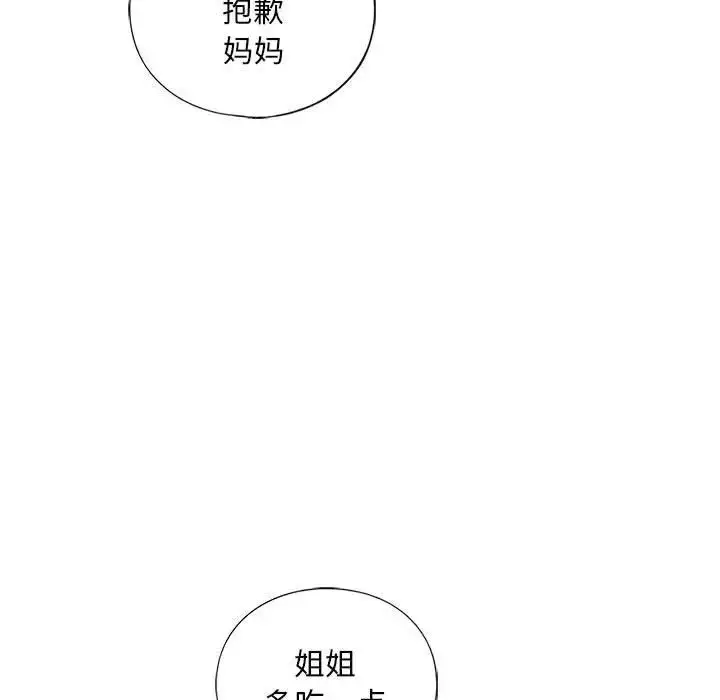 漫画《我的继姐》第17话第17张图