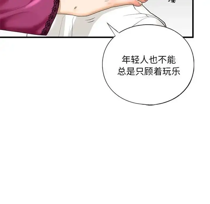 漫画《我的继姐》第17话第43张图