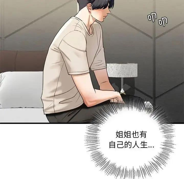 漫画《我的继姐》第17话第55张图