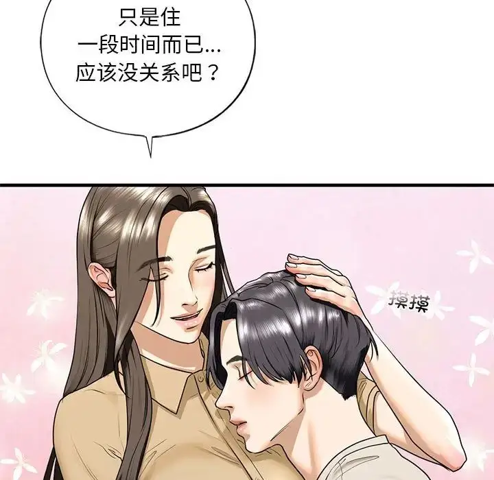 漫画《我的继姐》第17话第68张图