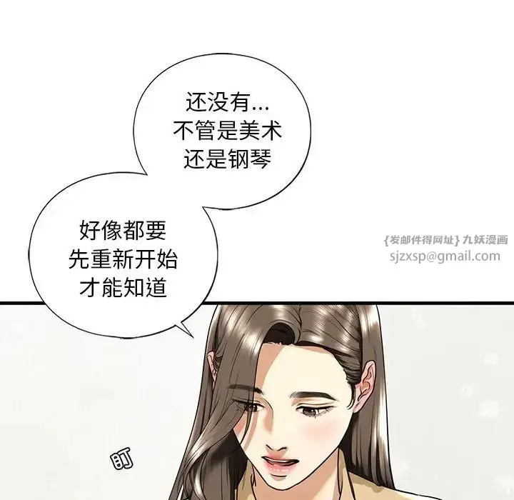 漫画《我的继姐》第17话第72张图