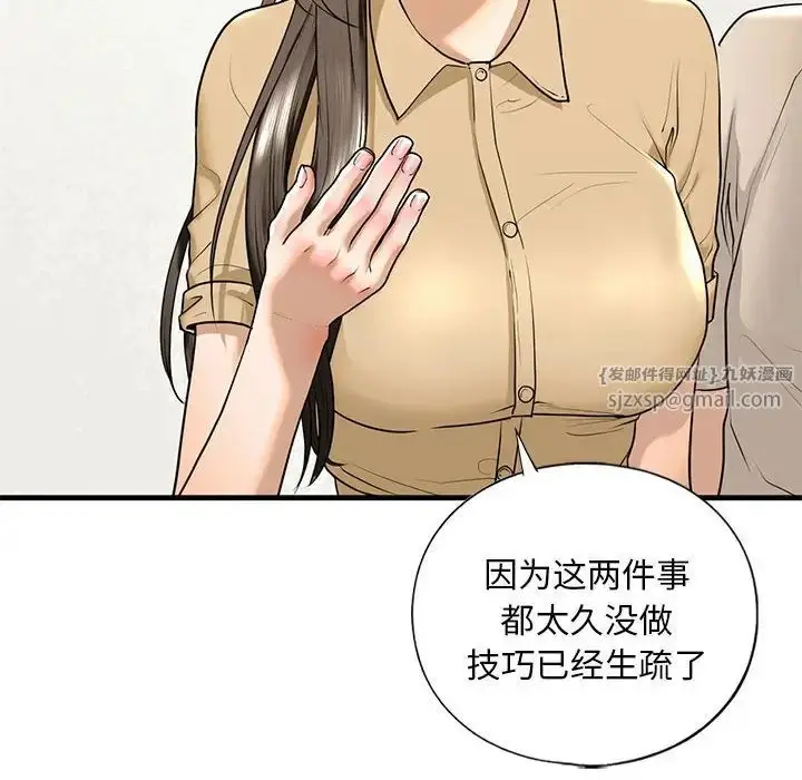 漫画《我的继姐》第17话第73张图