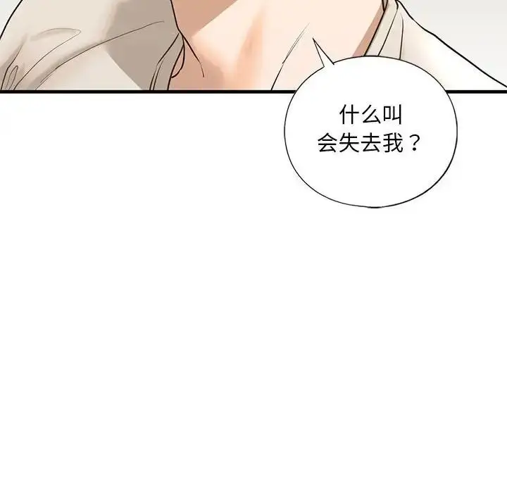 漫画《我的继姐》第17话第92张图