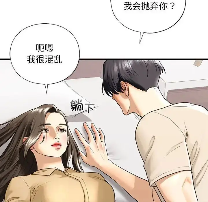 漫画《我的继姐》第17话第98张图