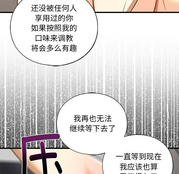 漫画《我的继姐》第28话第109张图