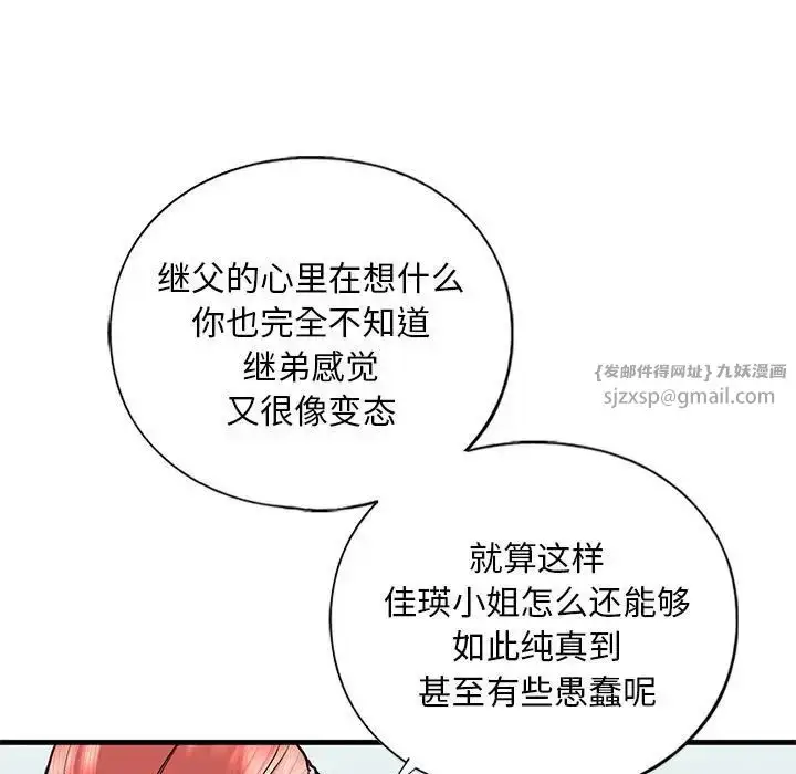 漫画《我的继姐》第28话第23张图