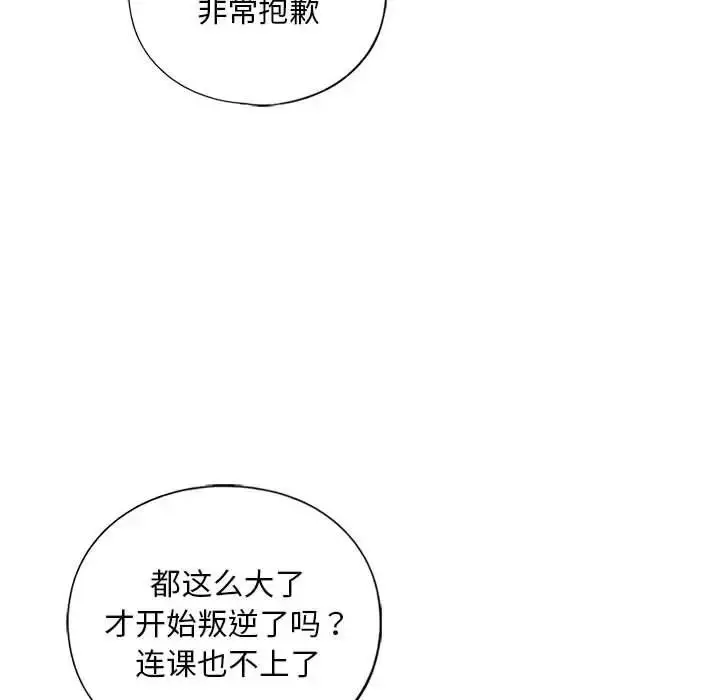 漫画《我的继姐》第28话第41张图