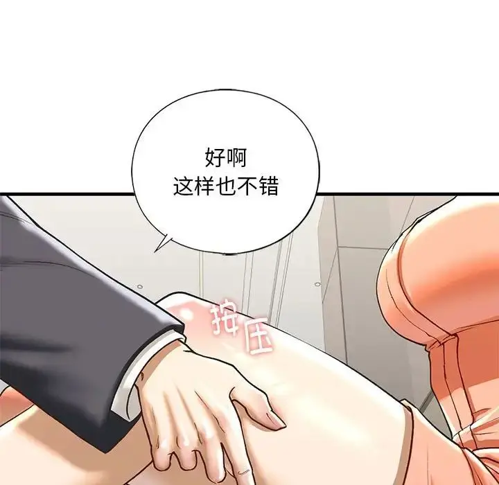 漫画《我的继姐》第28话第97张图
