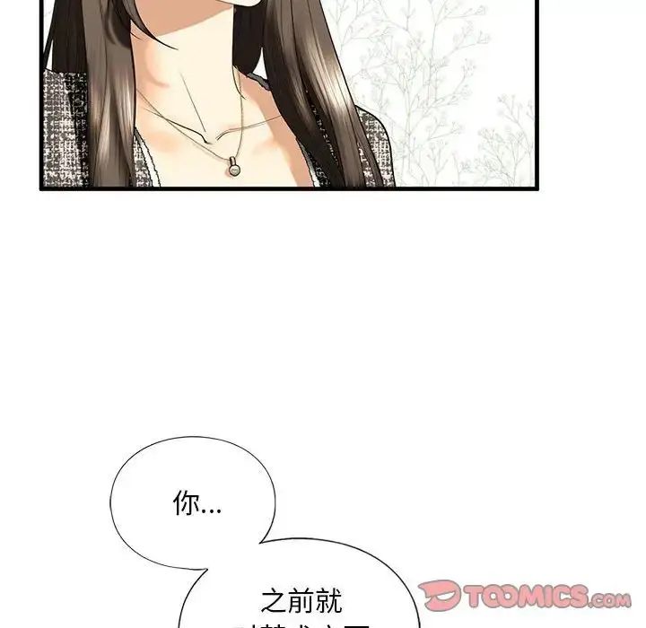 漫画《我的继姐》第14话第141张图