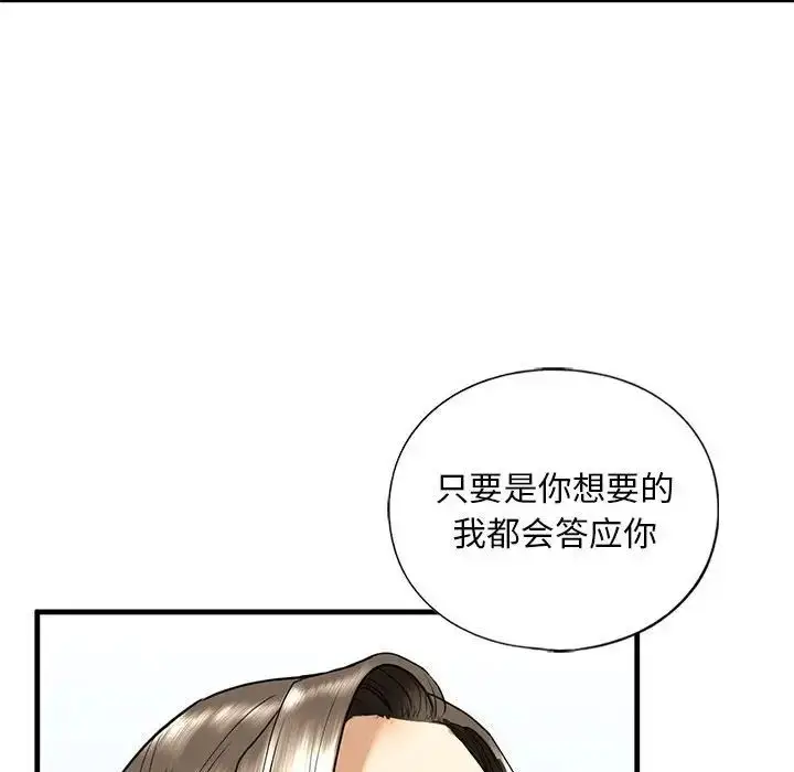 漫画《我的继姐》第14话第151张图