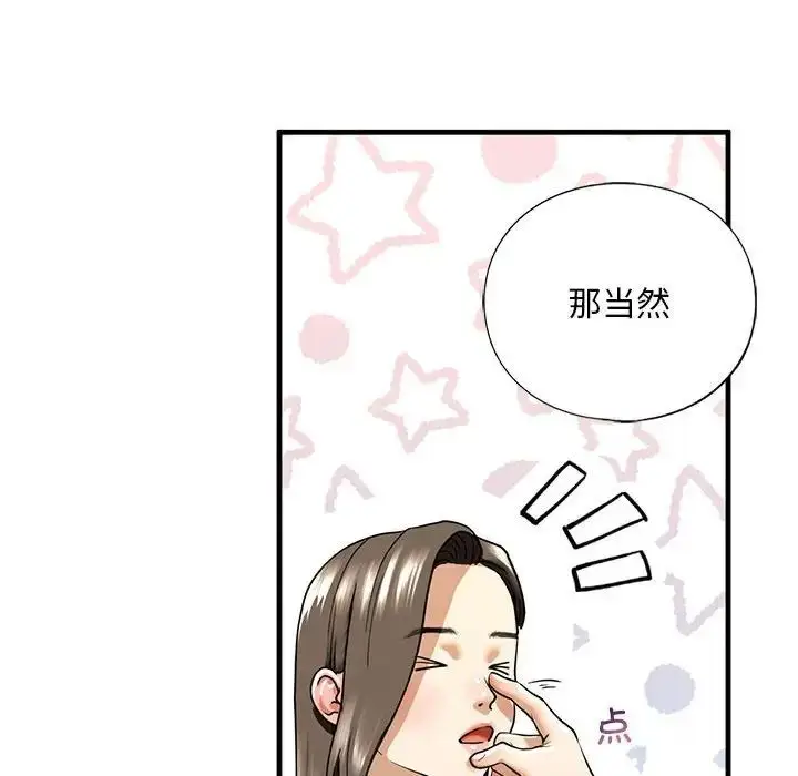漫画《我的继姐》第14话第154张图