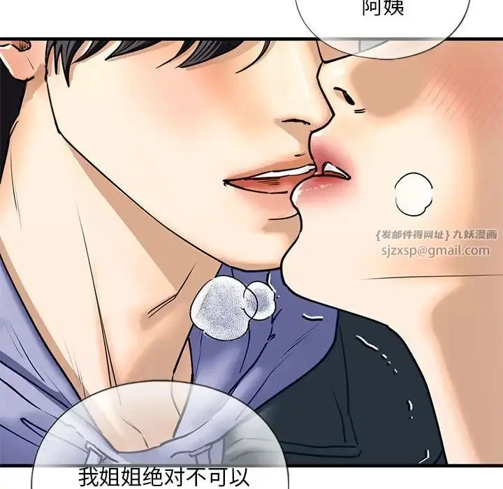 漫画《我的继姐》第14话第89张图