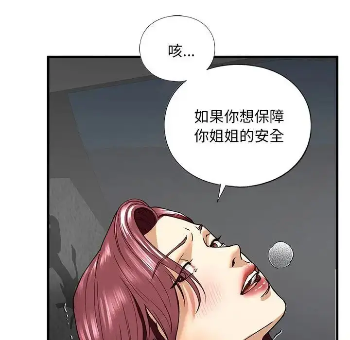 漫画《我的继姐》第14话第91张图