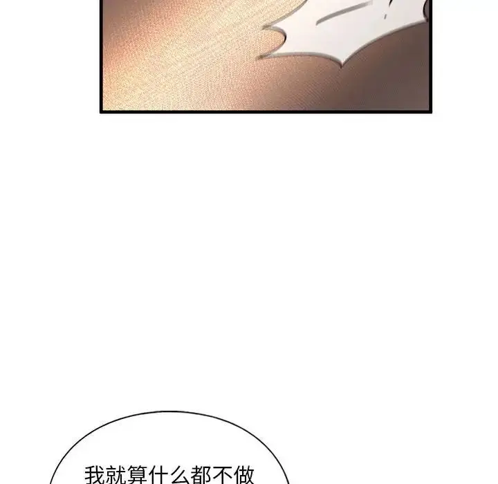 漫画《我的继姐》第14话第97张图