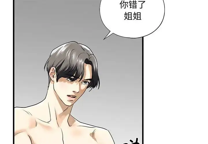 漫画《我的继姐》第11话第4张图