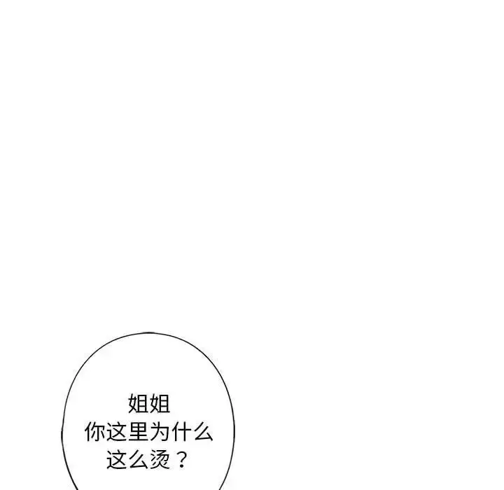 漫画《我的继姐》第11话第65张图