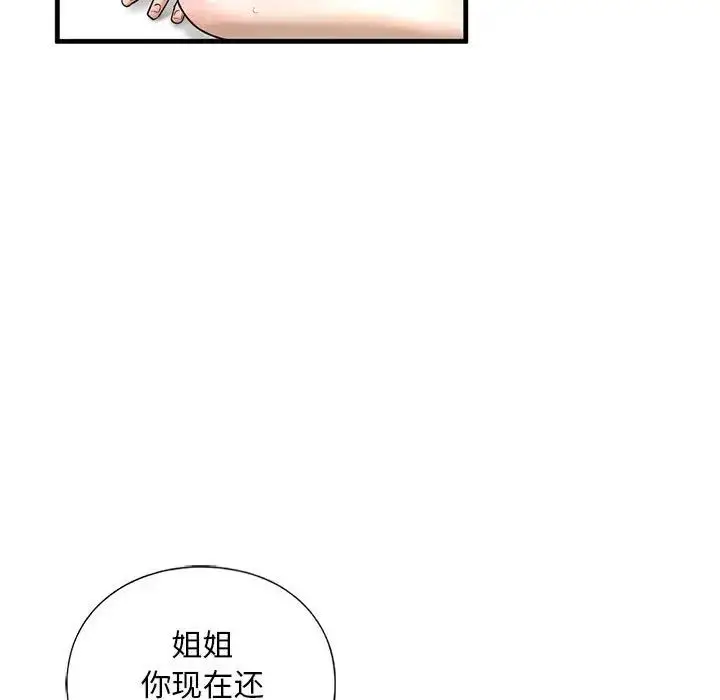 漫画《我的继姐》第11话第73张图