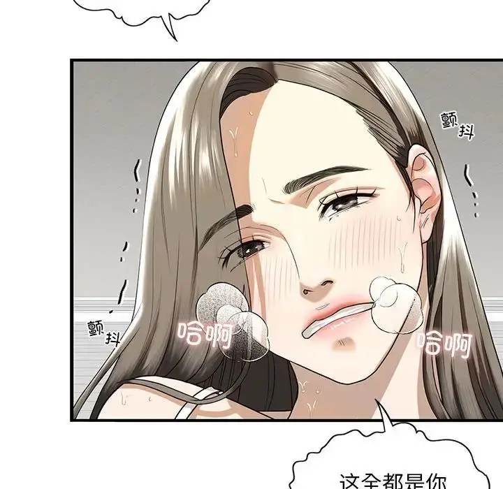 漫画《我的继姐》第11话第77张图