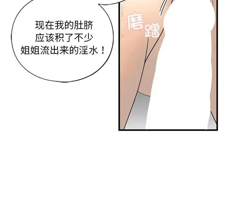 漫画《我的继姐》第11话第80张图