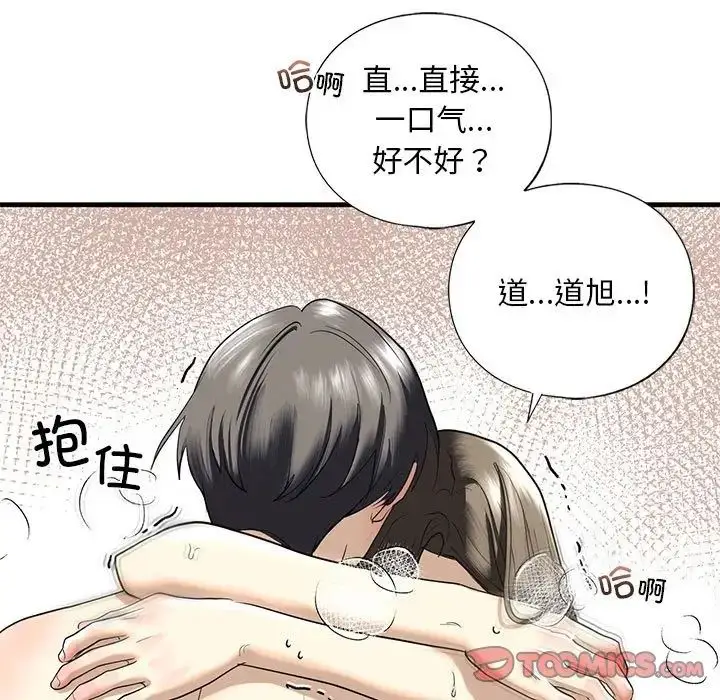 漫画《我的继姐》第11话第99张图
